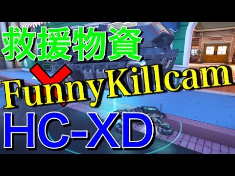 【CoD:BO3ネタ】救援物資×HC-XDでなかなかエグいKillcam #FunnyKillcam 【実況者ジャンヌ】
