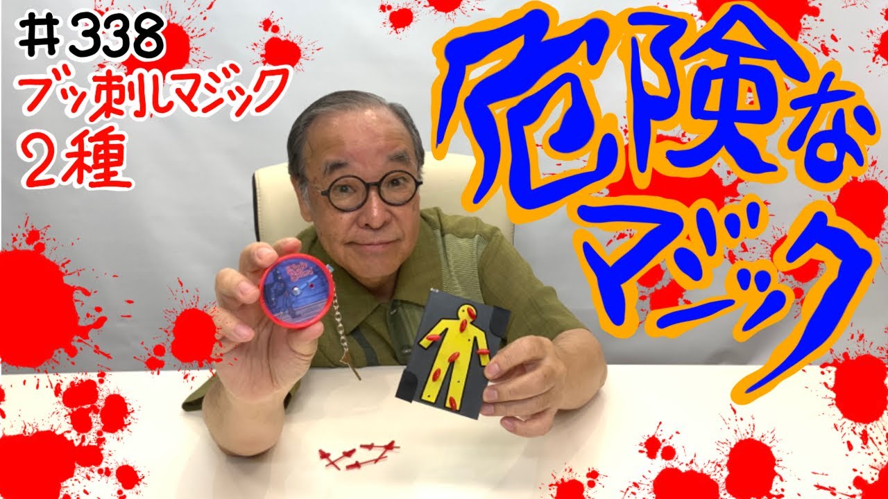 A Little Dangerous Mr. Danger +1] #338 Two Types of Stabbing Magic