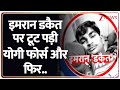 UP Encounter: इमरान डकैत पर टूट पड़ी योगी फोर्स और फिर | Breaking News | CM Yogi | Hindi News