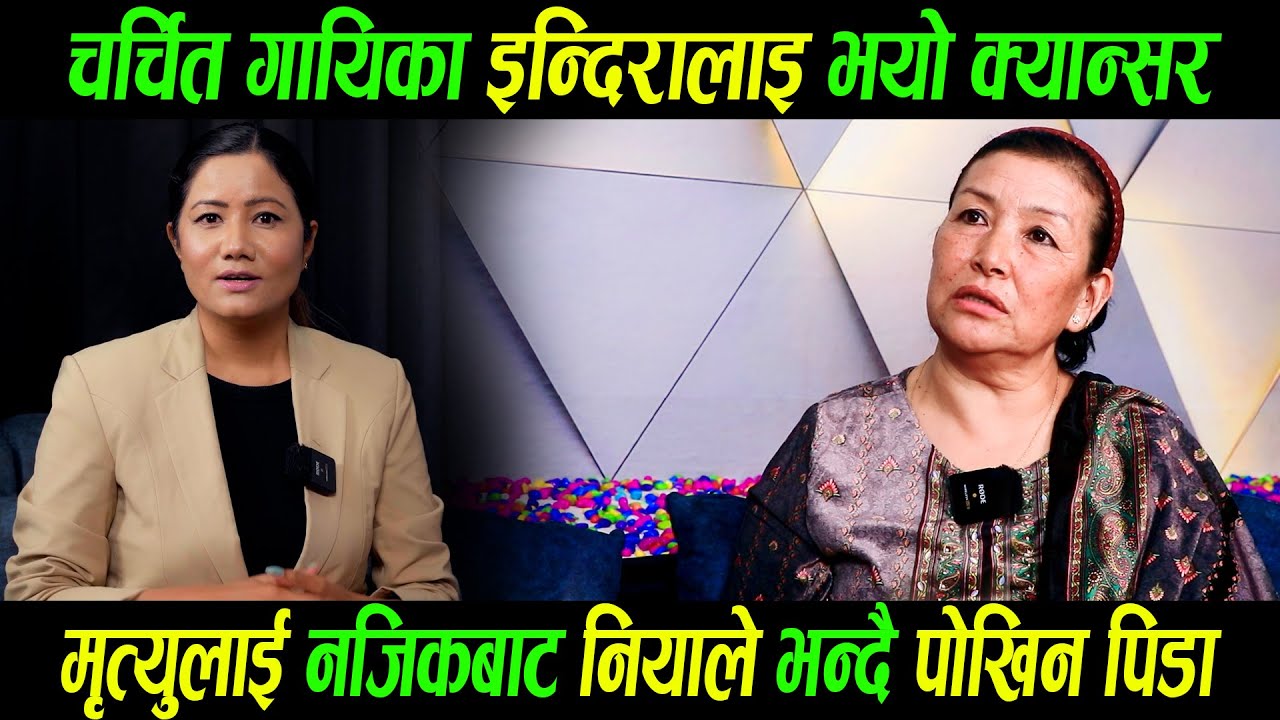 Известная певица Индира умерла от рака | Indira Gole | Ganga