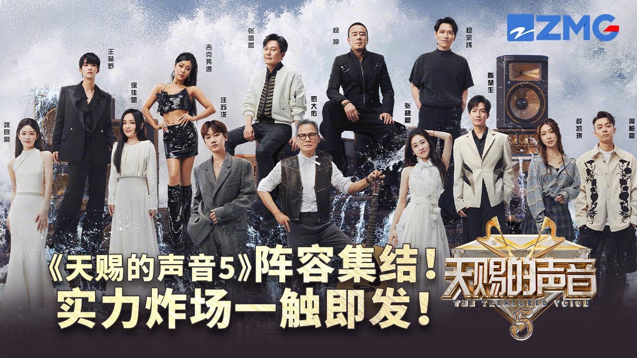 兩大「爆曲製造機」張碧晨汪蘇瀧回歸！金曲「天王」「天后」同台又將摩擦出什麼火花？ 1h帶你看完《天賜的聲音5》音樂合伙人高光舞台！你最期待誰？#張碧晨 #汪蘇瀧 #陳楚生 主題特輯 20240416