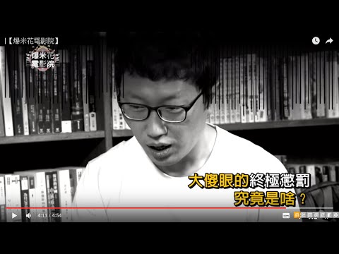 《六弄咖啡館》超瘋狂心臟病PART2：什麼樣的終極大懲罰，讓藤井樹面露難色大傻眼呢？|【爆米花電影院】16-08-06