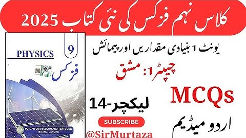 Class 9 Physics | Chapter 1 Exercise MCQs | Solved MCQs | Urdu Medium | New Book 2025 | PCTB