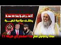 أخطــ ـر تنبؤ منذ 35سنة يكشف مؤامــ ـرة خطيــ ـرة لهذا السبب يحاولون منع هذا المقطع بأي طريقة