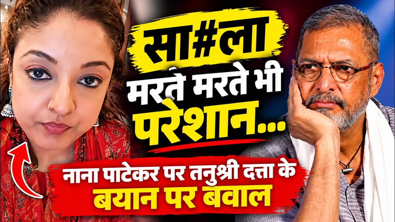 बाज नहीं आ रहीं Tanushree Dutta ,Nana Patekar के खिलाफ फिर उगला जहर | Khabariya Dose