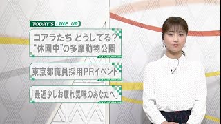 東京インフォメーション　2021年3月1日放送