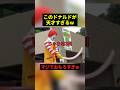 このドナルドが天才すぎるw #すごい #お笑い