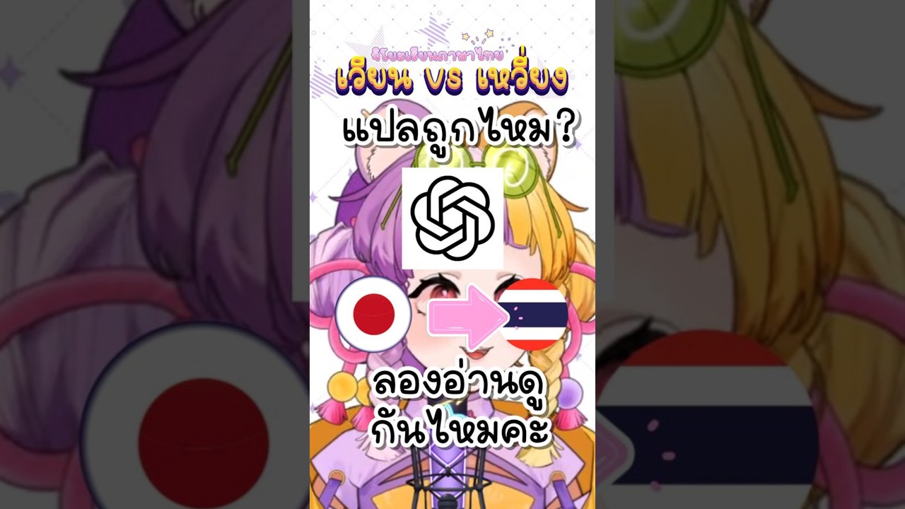 【Highlights】จิโยะจังเรียนภาษาไทย เวียน vs เหวี่ยง【karaoke】