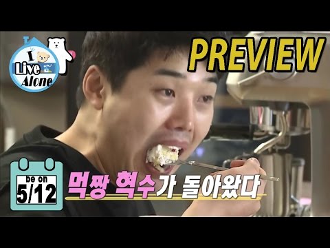   Preview 따끈예고 20170505 I Live Alone 나 혼자 산다 EP 204