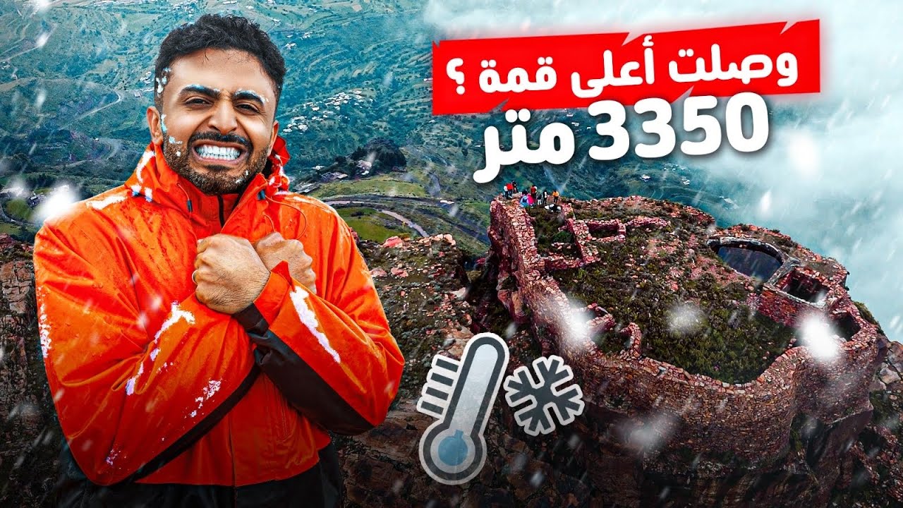 حصن المنار التاريخي اقدم مكان في اليمن 🇾🇪🌧️