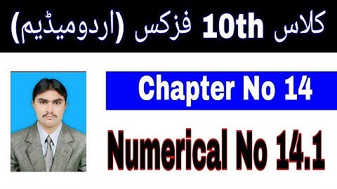 10 Class Physics|| Chapter  14|| Numerical  14.1|| Urdu Medium