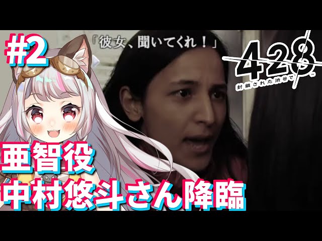 【レア/第二版/新品同様】流出「公安テロ情報」全データ 428～封鎖された渋谷で～ #2】遠藤亜智役、中村悠斗さん降臨