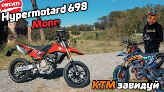 Тест Ducati Hypermotard 698 Mono | Одноствольный хулиган | Угроза для КТМ?