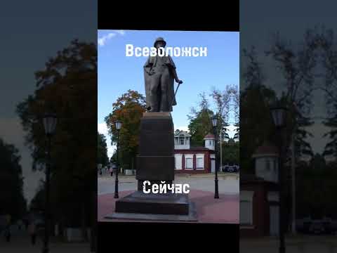 Всеволожск сейчас/раньше