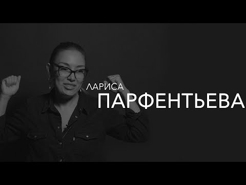 Лариса Парфентьева - автор книг 100 способов изменить жизнь