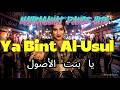 يا بنت الأصول Ya Bint Al Usul مهرجان بنات 2025 Official Video 