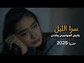 شيلة تسوا بلاد الشام غزليه حصري 2024بصوت ابواليث السالمي اكسبلور جديد لايك 