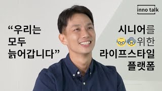 외로움, 고립 멈춰🤚액티브 시니어를 위한 라이프스타일 큐레이션 플랫폼👴👵