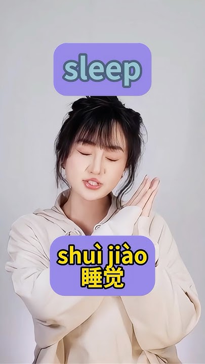 How To Say sleep In Chinese learnchinese mandarin how-to-say-sleep-in-chinese-learnchinese-mandarin