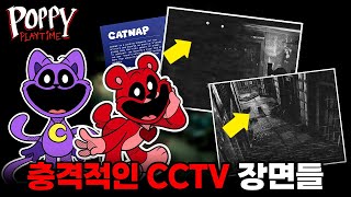 바비 베어허그 도망가는 중?💥파피플레이타임 챕터3의 모든 Critters 특징 설명과 충격적인 CCTV 영상들💥