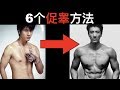 男生能否自然促睾？6种方法自然提升你的雄性激素