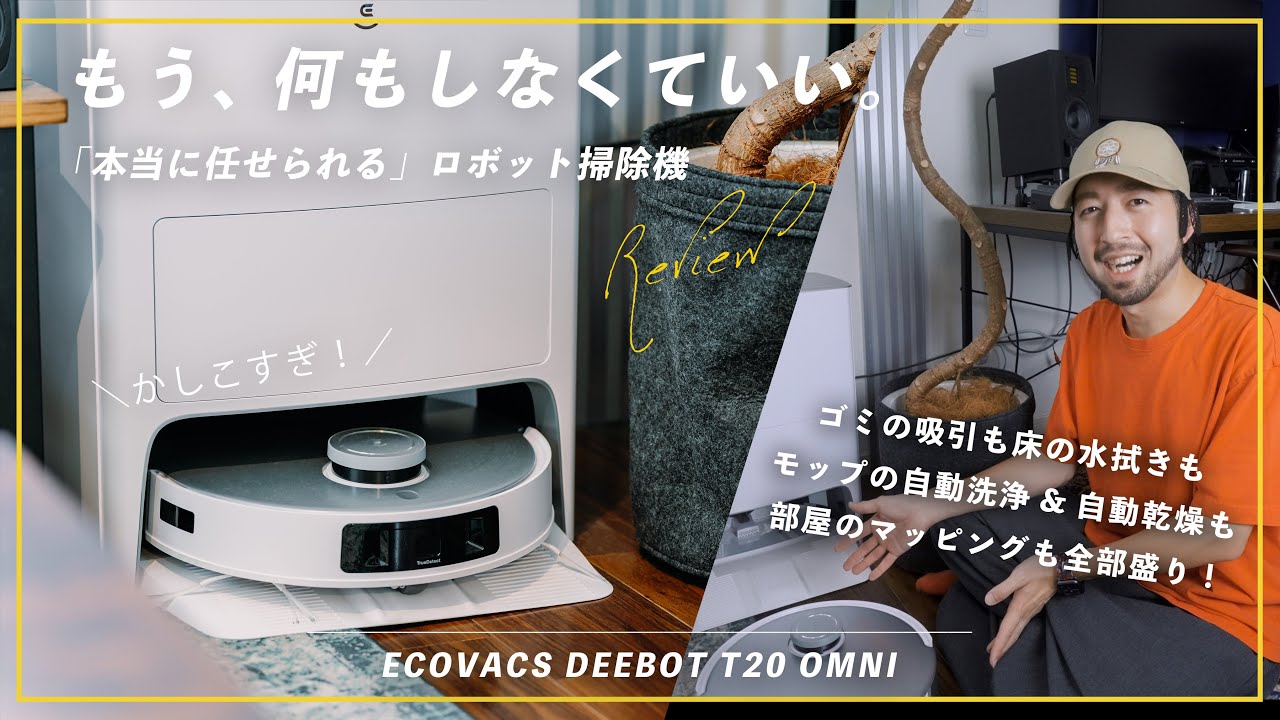 自腹レビュー！】何から何まで全部やってくれる超ハイスペックな