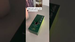 بخاخ تساقط الشعر بالسعودية 