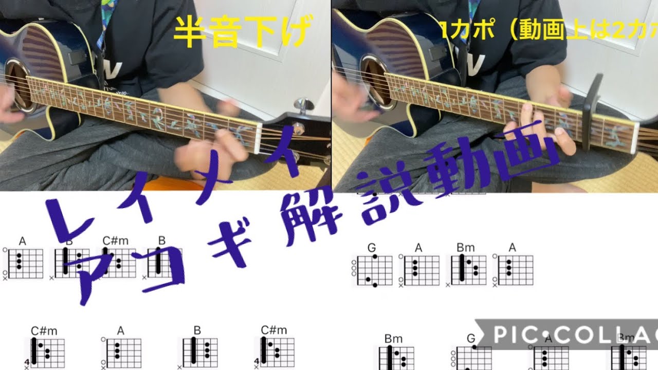 Guitar Lesson レイメイ さユり My First Story アコギ解説 コード譜 Youtube