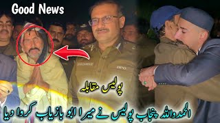 Download Lagu Allahmdolilla 😢🙏Punjab Police Nay Mera Abu BazYab Karwa Dia 😱Good News 😮Police MuQabla 🚔  MP3
