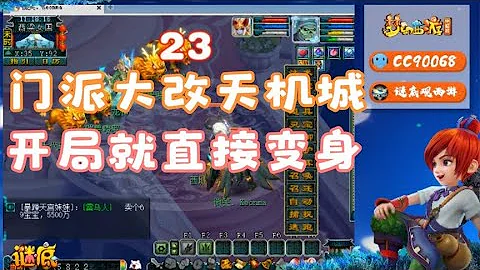 梦幻西游：门派大改后的力天机城，开局就直接变身，暴力恐怖如斯 - 天天要闻