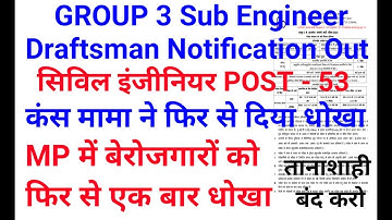 MP Group 3 Sub Engineer Draftsman Notification out 2020/ पद संख्या 52/ VYAPAM NOTIFICATION out 2020