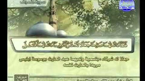 سورة الاعراف 171 206 الشيخ عبدالله عواد الجهني