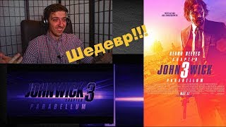 Русский Трейлер - Джон Уик 3 Реакция !!!John Wick : Chapter 3 - Parabellum Реакция FoxiZist!!! Русский Трейлер - Джон Уик 3 Реакция !!!John Wick : Chapter 3 - Parabellum Реакция FoxiZist!!!