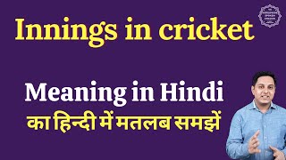 Innings In Cricket Meaning In Hindi Innings In Cricket Ka Matlab Kya Hota Hai