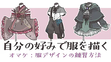 可愛い服の作り方