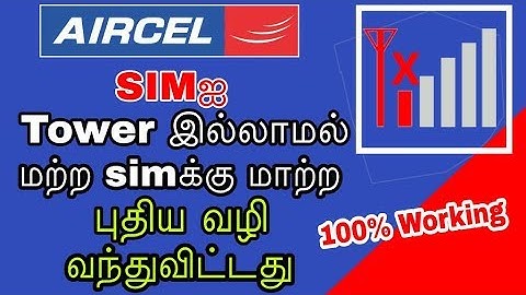 Aircel simஐ டவர் இல்லாமல் மற்ற simக்கு மாற்ற புதிய வழி வந்துவிட்டது | How to change aircel to other