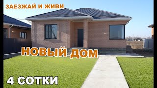 Цена 4 950 000 Дом со стильным ремонтом!!! Подходит под все сертификаты и виды ипотеки!