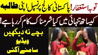 Stani College Principal Ki Student K Sath Viral Video