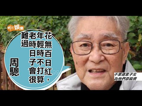 周驄陳年「賭債」 謝賢十倍償還