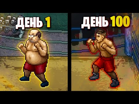 100 Дней Хардкора в Punch Club