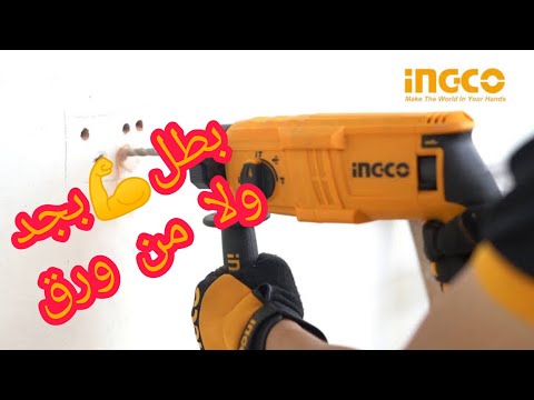 تجربة المطرقة الدوارة انجكو هيلتي عدل انكو    800   