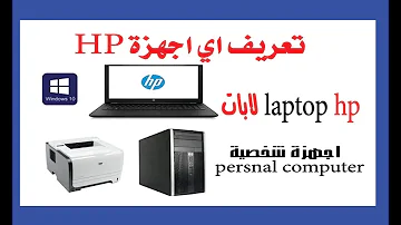 ØªØ­Ù…ÙŠÙ„ ØªØ¹Ø±ÙŠÙØ§Øª Ù„Ø§Ø¨ ØªÙˆØ¨ Hp Elitebook 8460p