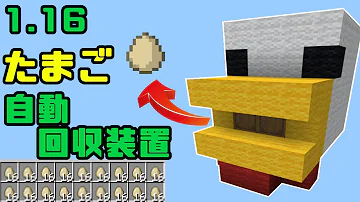 マイクラ全自動卵回収装置作り方