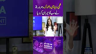Blockbuster Surprise in Cinema, Dhurandhar 2 Astonishes Everyone | Samaa Entertainment