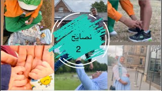 ڤلوج 2 نصايح ال health visitor ل ال babies  شنطه ال بيبي