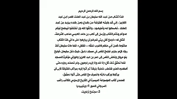 الخليفة سليمان بـن عبـد الملـك 