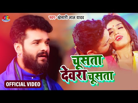 CHUSTA DEWRA CHUSTA | MAL BHETAI MELA MEIN | Khesari Lal