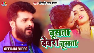 CHUSTA DEWRA CHUSTA | MAL BHETAI MELA MEIN | Khesari Lal