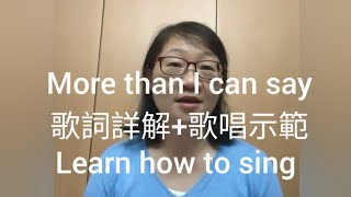 More than I can say /Learn how to sing/愛你在心口難開/教唱