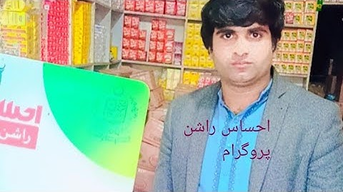  #8171Ehsaas Rashan Latest Update | Ehsaas Rashan Program | How To Check Rashan | 8123 check